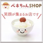 ベネちゃんSHOPは全国の「笑顔」が集まるお店です！