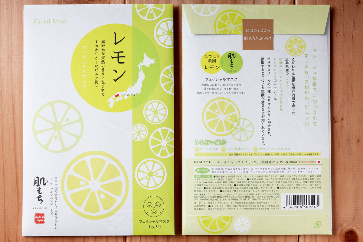 KIMOCHI フェイシャルマスク レモン 20mL×2枚 ベネちゃんショップ出店者：たではら農園 | ベネちゃんショップ ベネシード