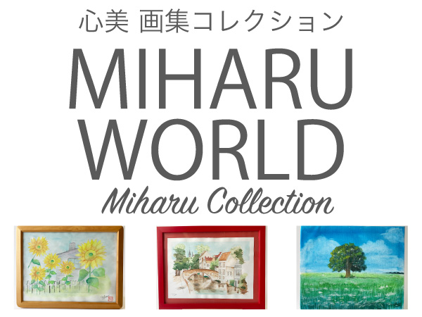 Heart38☆心美〜MIHARU〜 WORLD | ベネちゃんSHOP「全国の笑顔が集まる