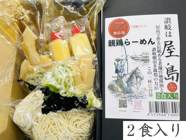 無添加☆讃岐親鶏らーめん(2食セット)半凝縮タイプ | ベネちゃんSHOP