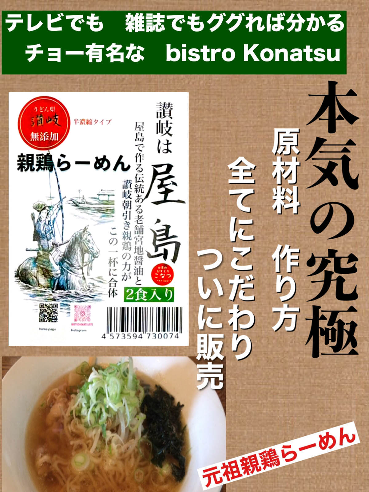 無添加☆讃岐親鶏らーめん(2食セット)半凝縮タイプ | ベネちゃんSHOP