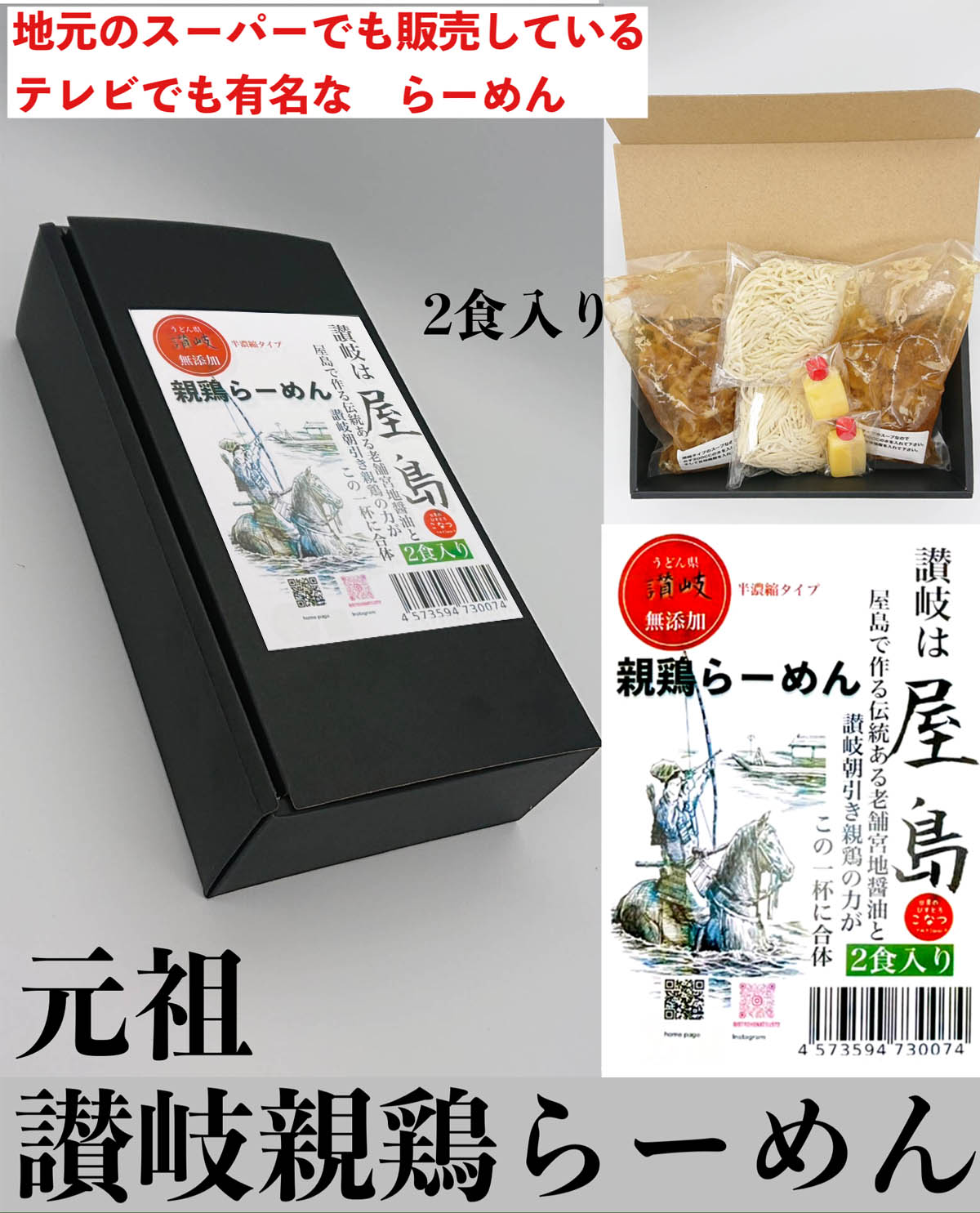 無添加☆讃岐親鶏らーめん(2食セット)半凝縮タイプ | ベネちゃんSHOP