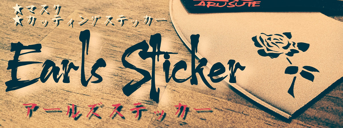 Earls Sticker　の出店者メインイメージ画像 | ベネちゃんSHOP ベネシード