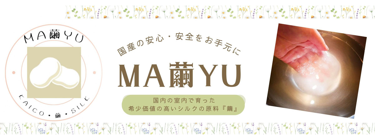 MA繭YU　～まゆ～　の出店者メインイメージ画像 | ベネちゃんSHOP ベネシード