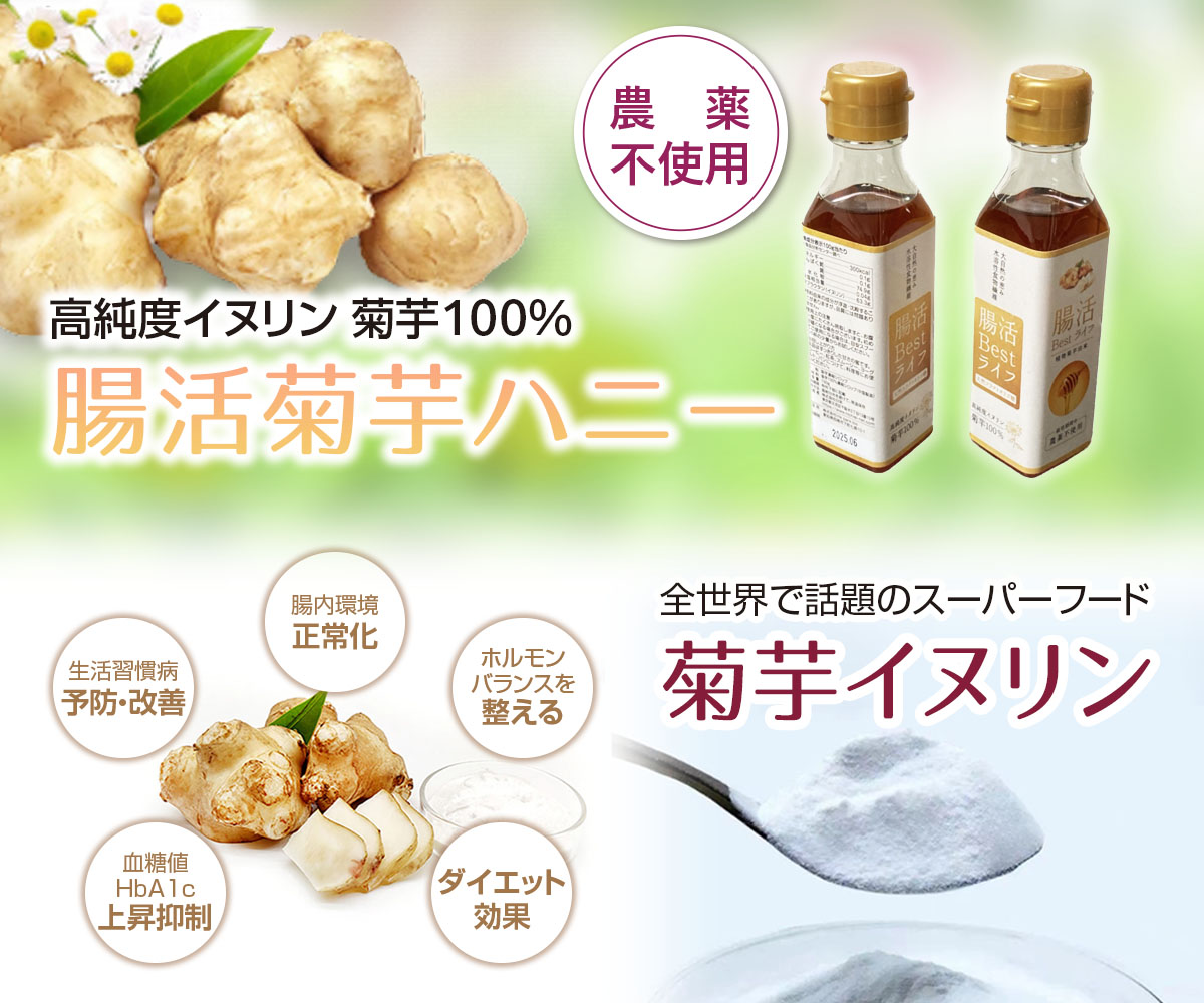 菊芋蜜　商品説明 ベネちゃんSHOP出店者：star shop | ベネちゃんSHOP ベネシード