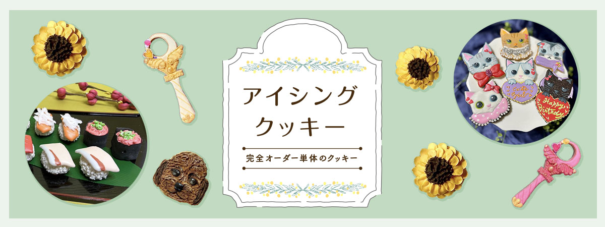 アイシングクッキー✳︎完全オーダー単体のクッキー✳︎ (ロゴやキャラクター等) | ベネちゃんSHOP「全国の笑顔が集まるお店」｜ベネシード