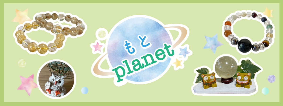 もとplanet　の出店者メインイメージ画像 | ベネちゃんSHOP ベネシード