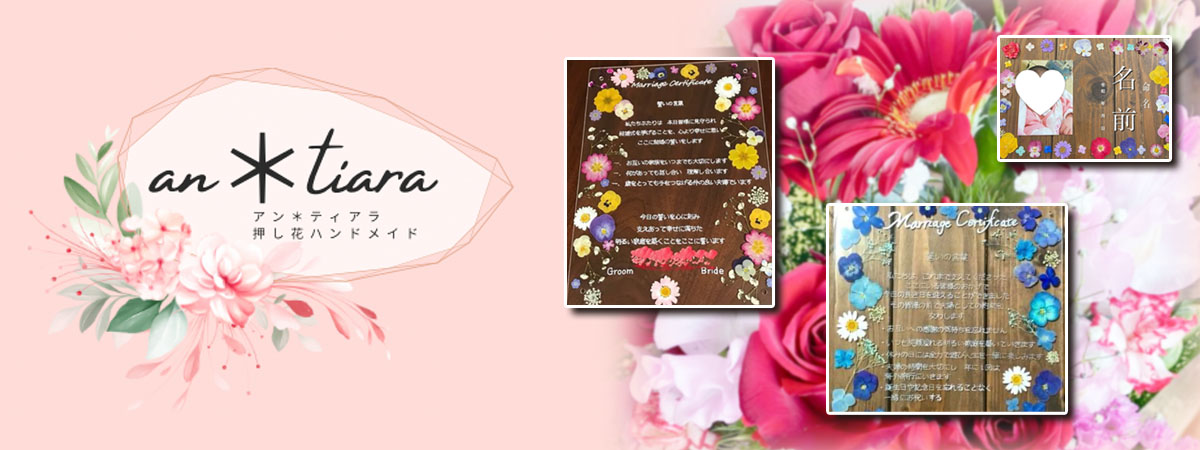 an＊tiara (アン＊ティアラ)　の出店者メインイメージ画像 | ベネちゃんSHOP ベネシード