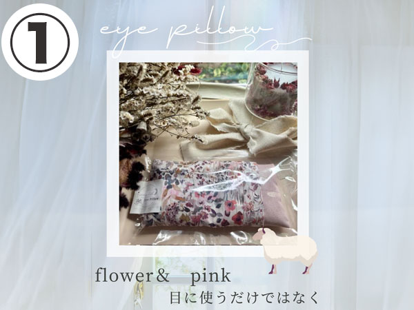 アイピロー★ハーブ温活グッズ 商品説明 ベネちゃんSHOP出店者:Anu Herb | ベネちゃんSHOP ベネシード