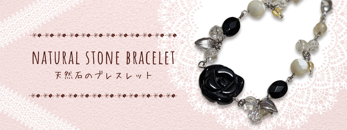天然石のブレスレット　商品説明 ベネちゃんSHOP出店者：Beads La Briller | ベネちゃんSHOP ベネシード