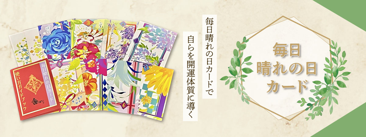毎日晴れの日カード　商品説明 ベネちゃんSHOP出店者：Nourish | ベネちゃんSHOP ベネシード