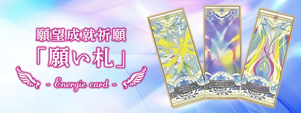 願望成就祈願★願い札　商品説明 ベネちゃんSHOP出店者：Nourish | ベネちゃんSHOP ベネシード